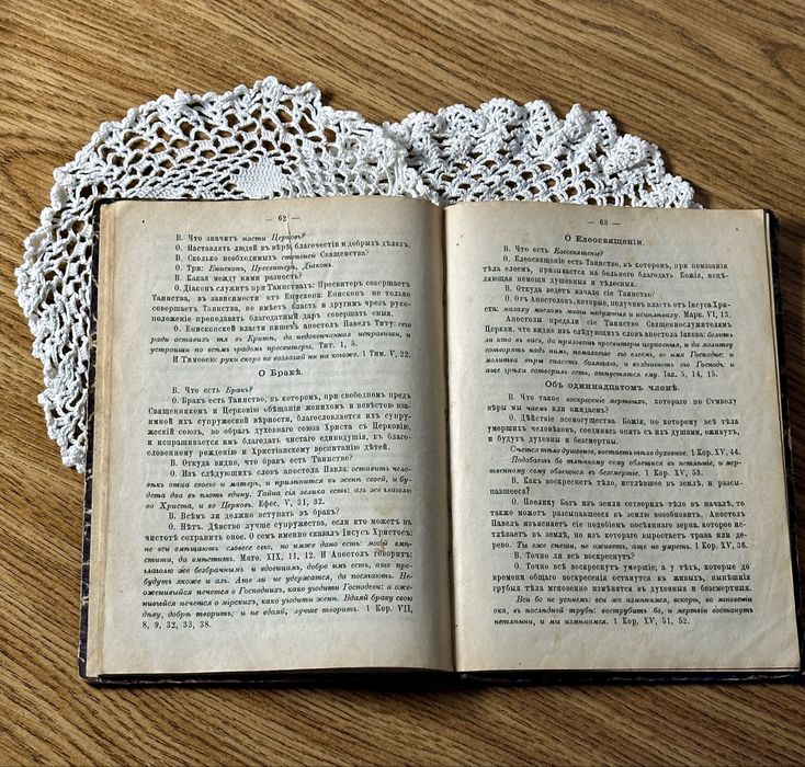 «Введение в Православный Катихизис», до 1917 р., богослов’я