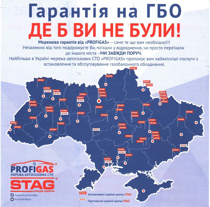 Встановлення, ремонт, сертифікація ГБО, LPI. ГАЗ на авто. CTO PROFIGAS