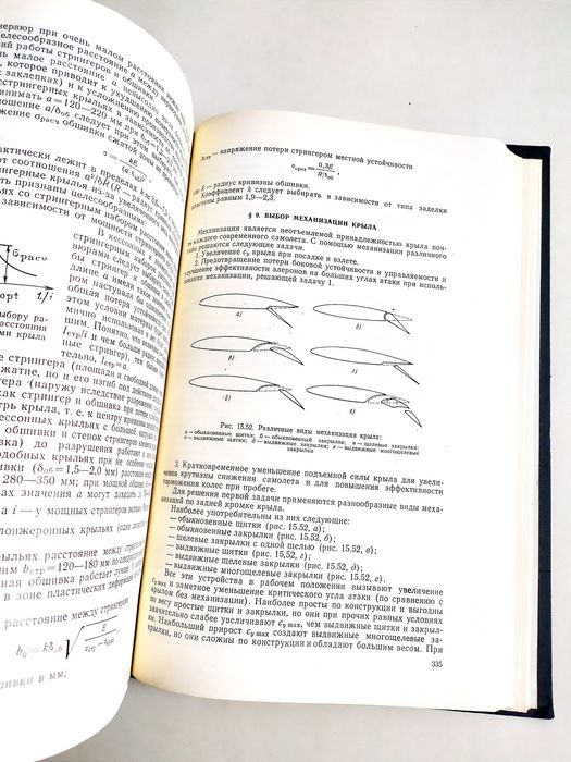 ПРОЕКТИРОВАНИЕ САМОЛЁТОВ Самолетостроение Конструкция Самолёта авиация