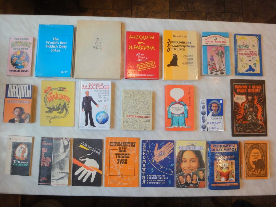 Книги з гумор, хіромантія, йога, фотографія, шахи, шашки+