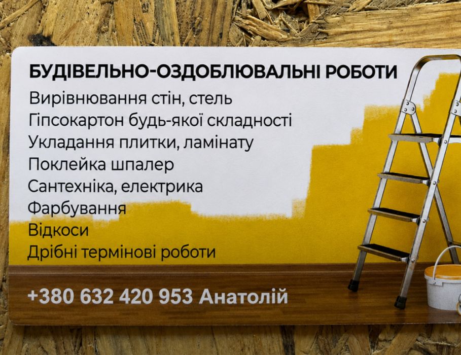 Всі види будівельних робіт