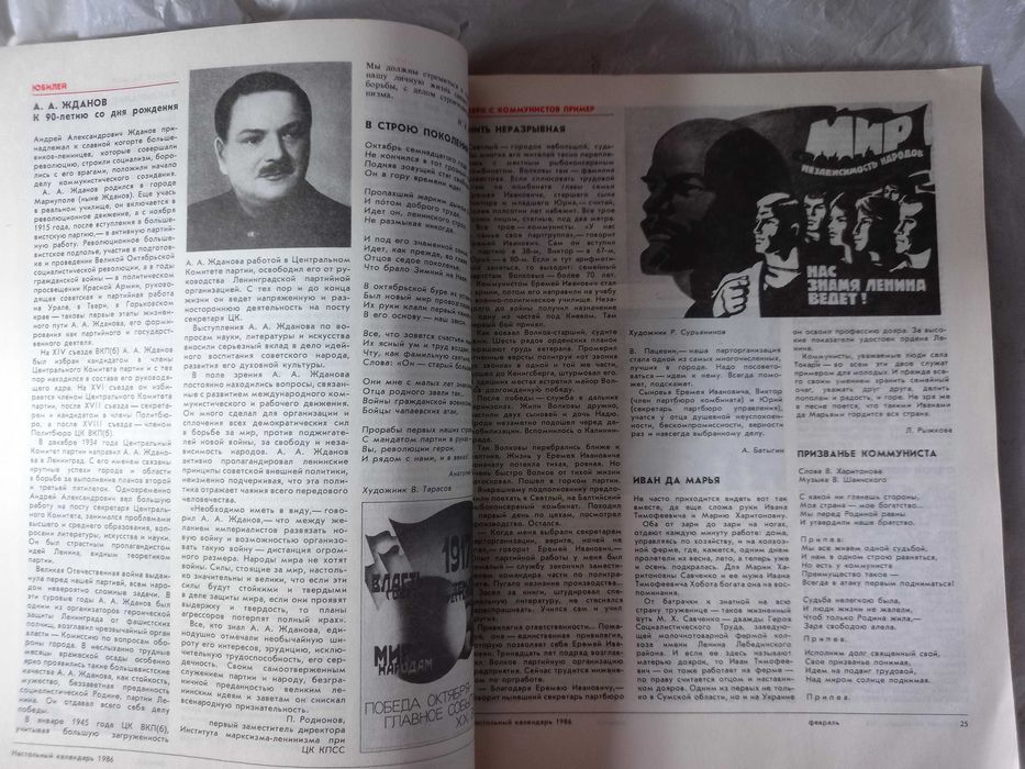 Настольный календарь 1986 ссср календари срср кпсс ретро дл школьников