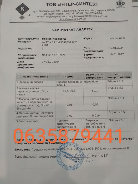 Відправляємо Перекис водню 50 % Перекись водорода ! Химия для басейна