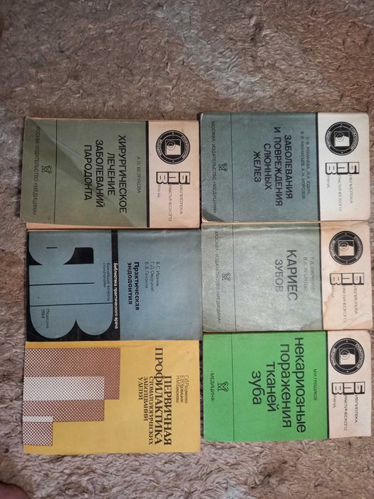 Библиотека стоматолога.