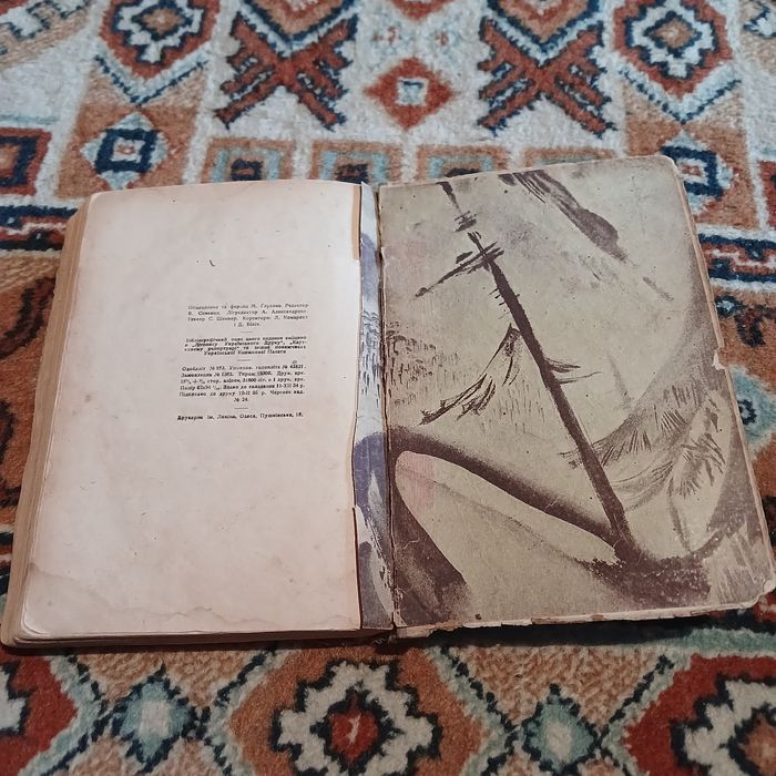 В. К. Арсеньєв. Дерсу Узала. Дитвидав 1935 рік.