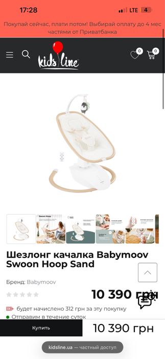 Дитячий шезлонг качалка
