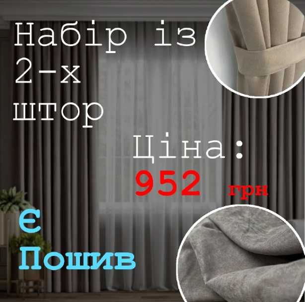 Штори комплект готові, бархат шторы, гардины тюль мікровелюр мрамор