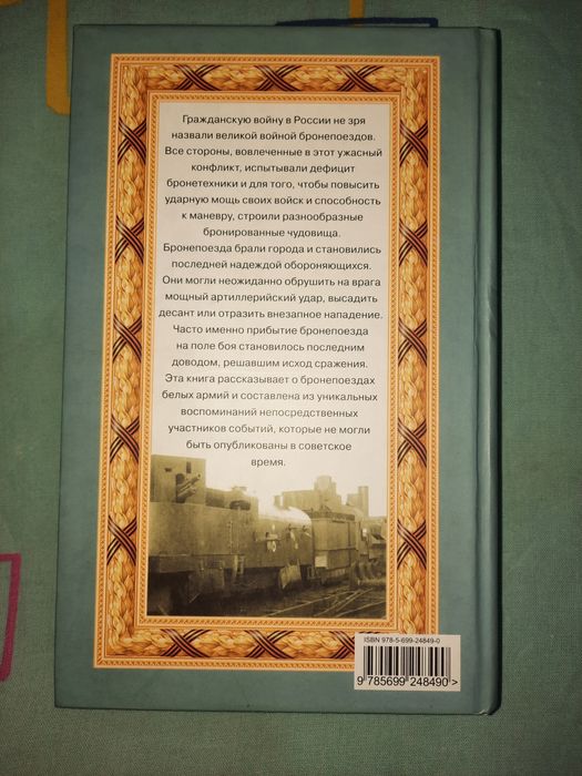 Белые бронепоезда в гражданской войне