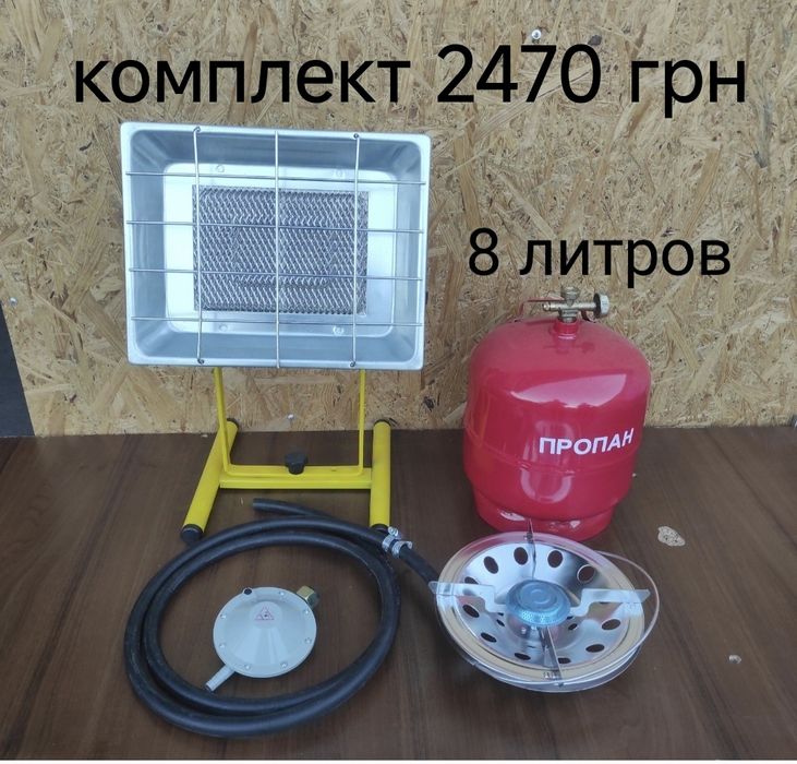 Газовые комплекты газовые обогреватель