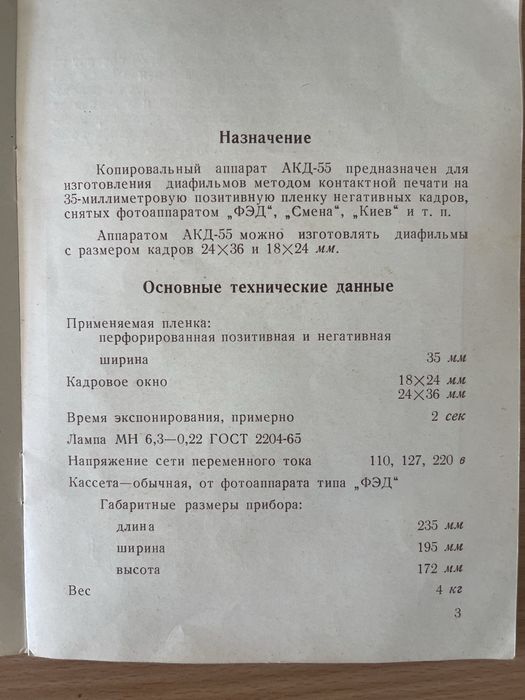 Аппарат копировальный АКД-55 новый ссср