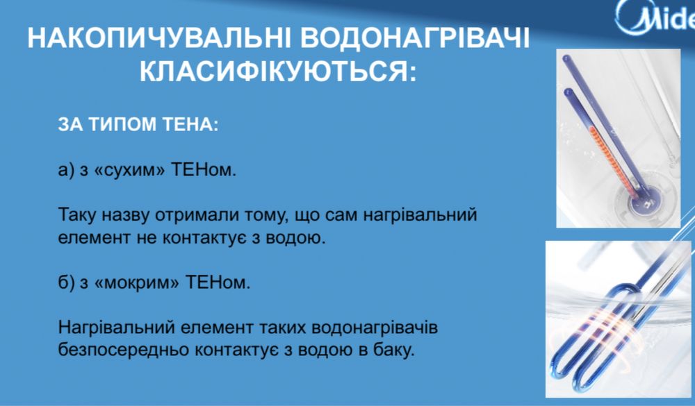 Водонагреватели Бойлера Midea