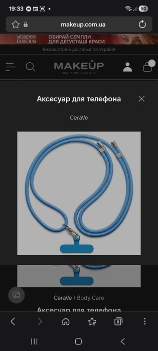 Ремінець для телефону від cerave