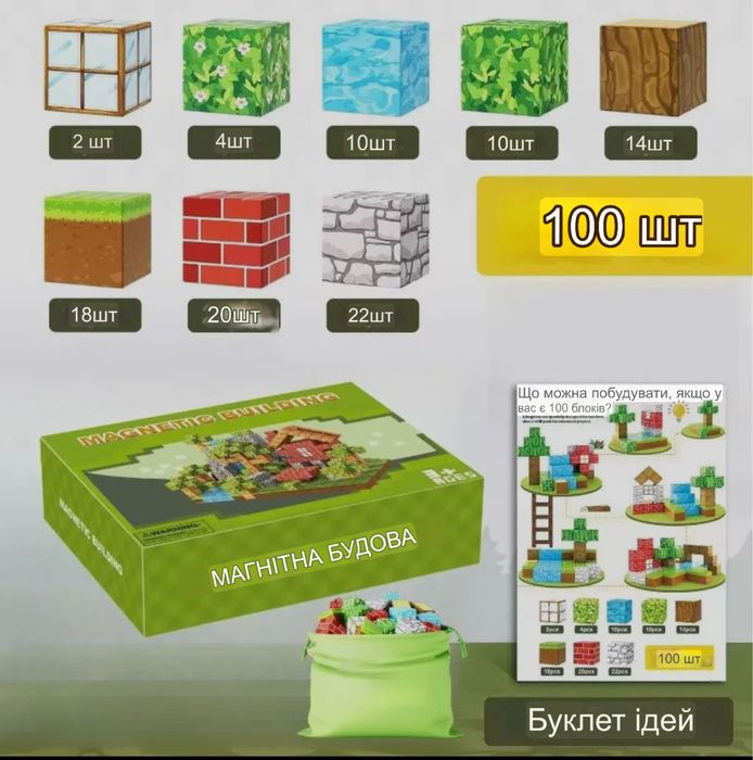 Магнітні блоки магнітний конструктор Майнкрафт
