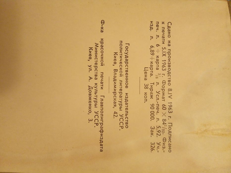 Путеводитель Киев 1963 год. Уникальные факты о городе