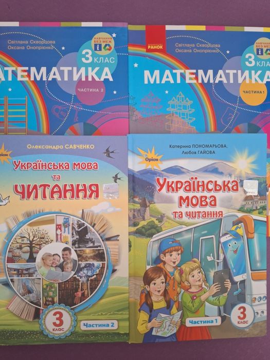 Підручники 3 клас НУШ Математика+Українська