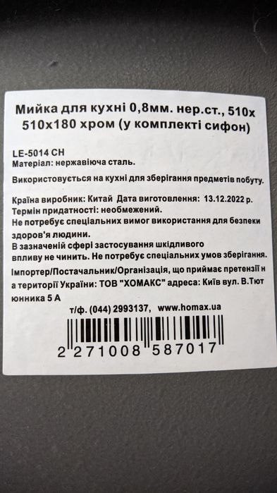 Мийка для кухні  0.8мм нержавійна сталь,510х510х180 хром з сифоном