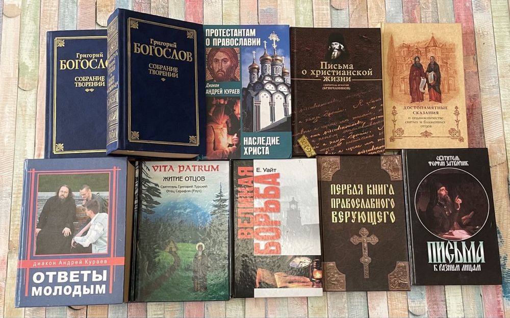 Первая книга православного верующего