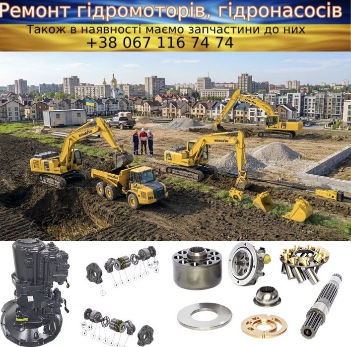 Komatsu екскаватори, навантажувачі, бульдозери, самоскиди | Ремонт гідронасосів, гідромоторів, ГСТ та запчастини
