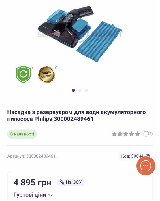 Насадка з резервуаром для води акумуляторного пилососа Philips+насадка
