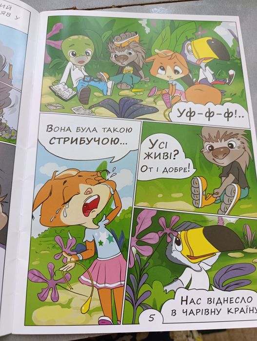 Комікс Суперкоманда