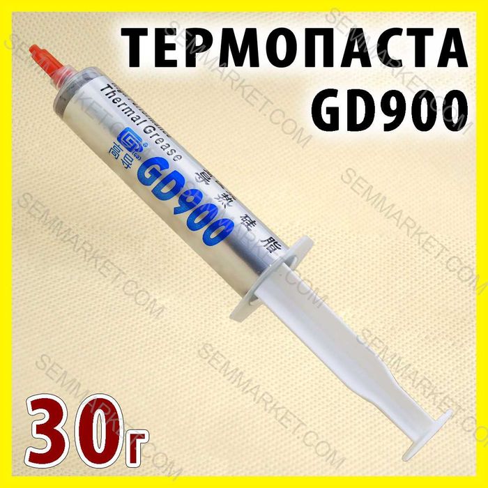Термопаста GD900 / GD900-1 1–100 г — оригінал для ноутбука/ПК, CPU/GPU