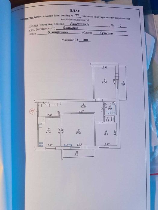 продам квартиру  М.Охтирка вул.Ракетників 2
