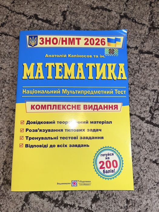 Книга підготовки до НМТ з математики