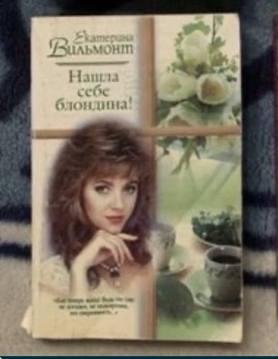 Екатерина Вильмонт