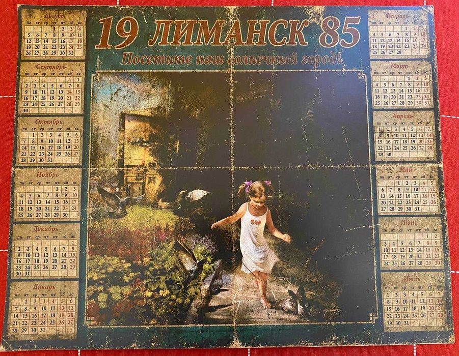 Постер - Календар «Лиманськ 1985» з гри STALKER Clear sky/Сталкер Чисте небо
