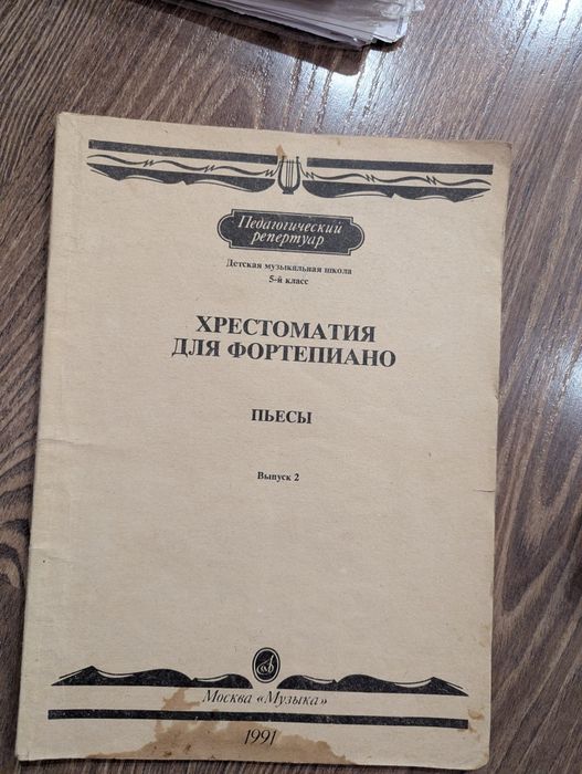 Ноти для заняття на фортепіано