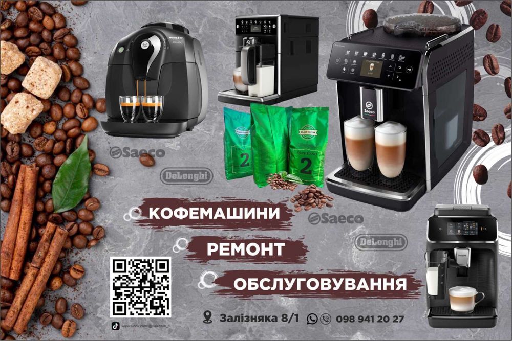 Ремонт кавомашин Хмельницький Залізняка 8/1
