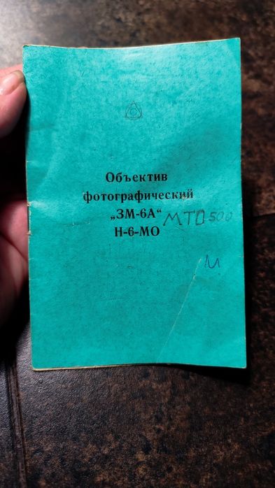 Об'єктив 3М-6А Н-6-МО