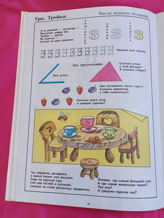 Математика для детей 3-7 лет (на русском языке)