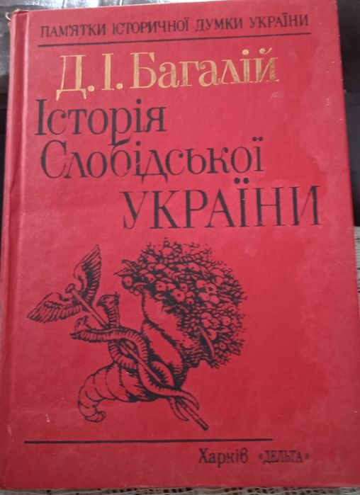 Д.І.Багалій , Таранушенко, Блок ,