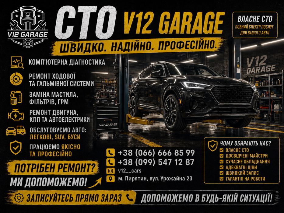 СТО Пирятин. Евакуатор. Шиномонтаж Пирятин