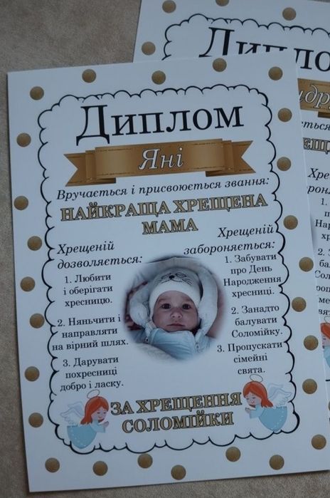 Дипломи для хрещених батьків, гостей
