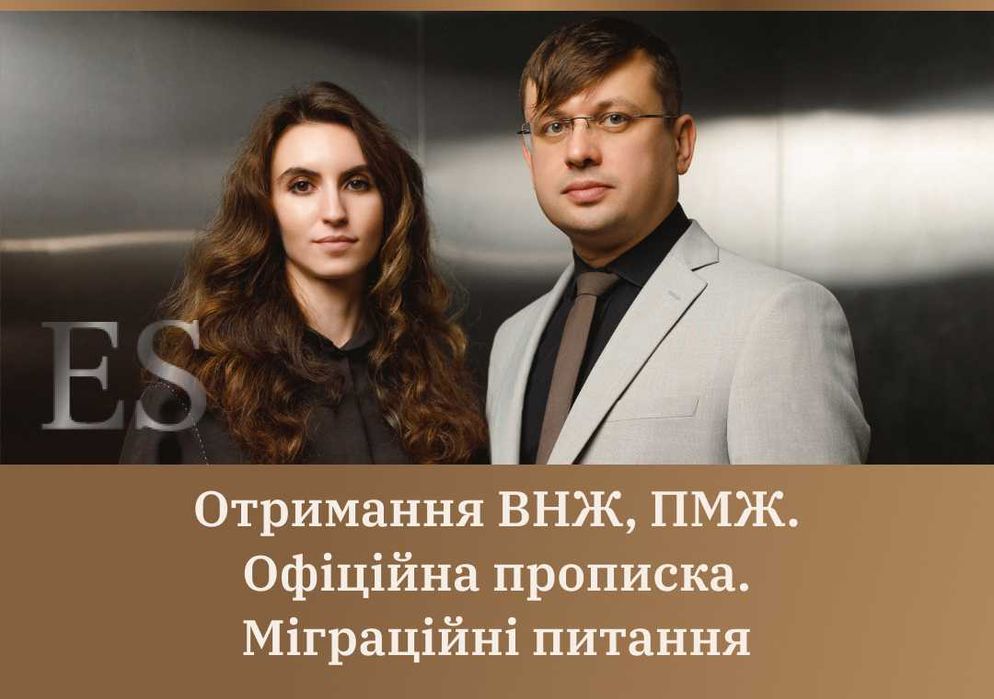 Получение ВНЖ, ПВЖ. Официальная прописка. Миграционные вопросы