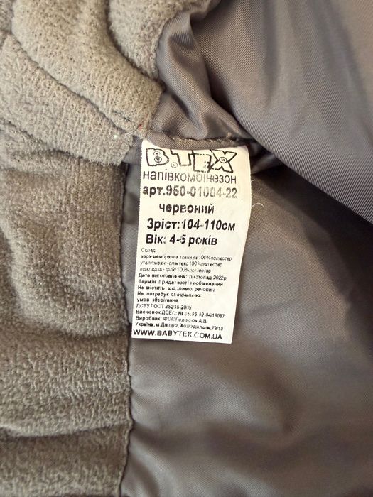 Напівкомбінезон 104-110