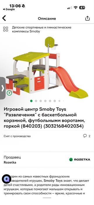 Ігровий центр Smoby