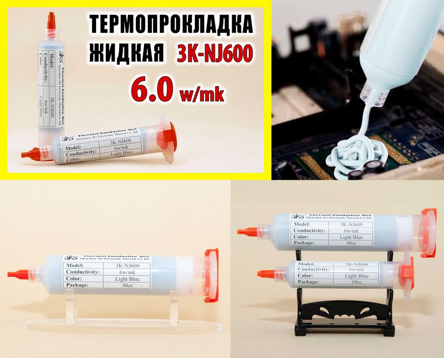 Термопрокладка жидкая 3KS 3-12.8W/mk термоинтерфейс термопластелин