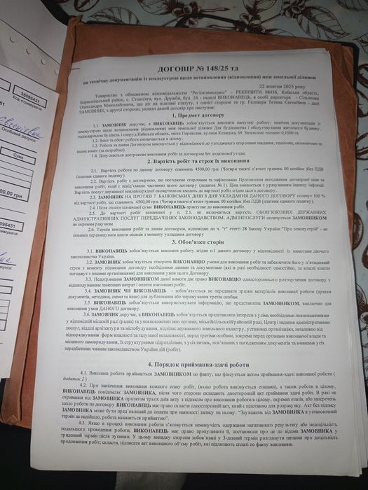 Продам земельну ділянку 0.1000г