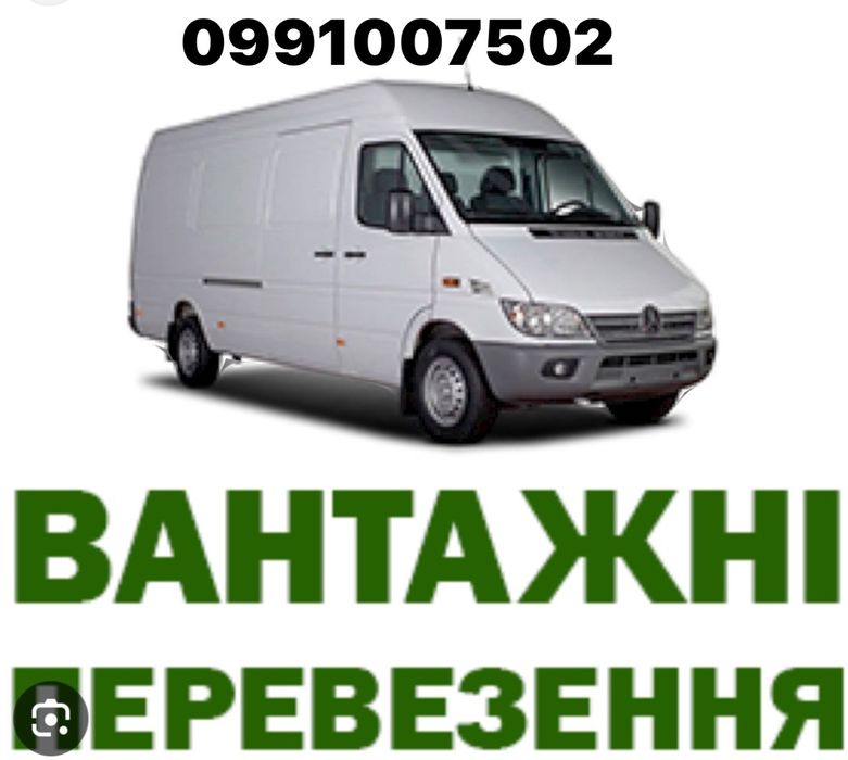 Вантажніперевезення