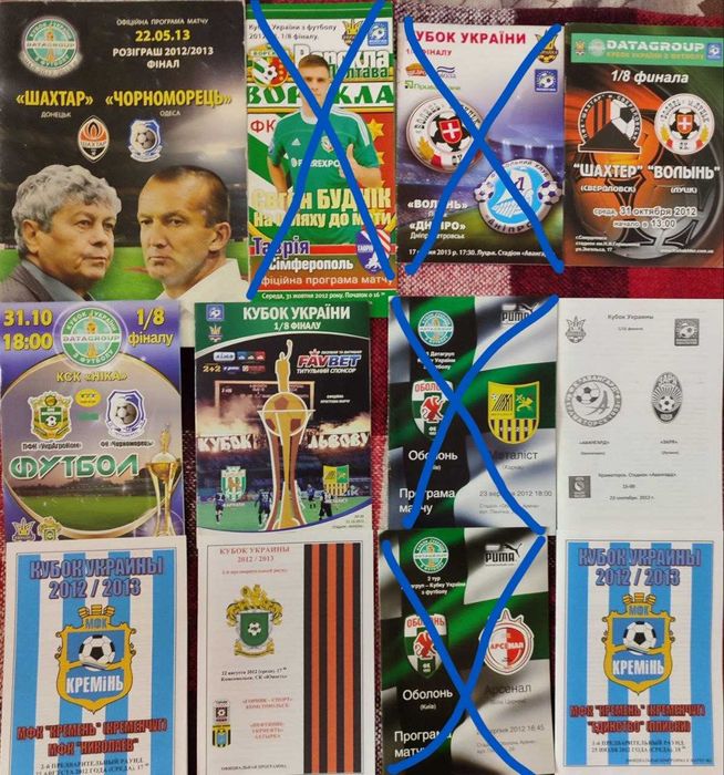 Футбольні програмки Кубок України
