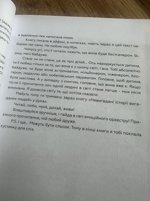 Світлана Ісаєнко Невигадані історіі