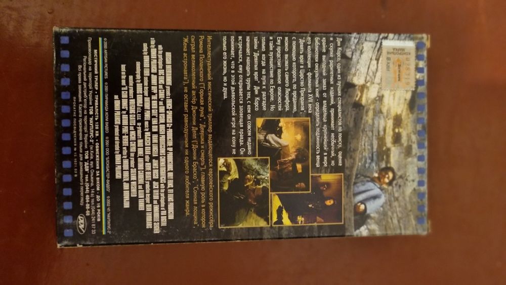 Видеокассета Девятые врата