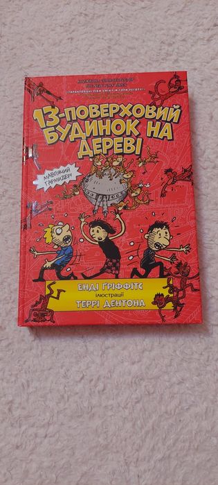 13-поверховий будинок на дереві