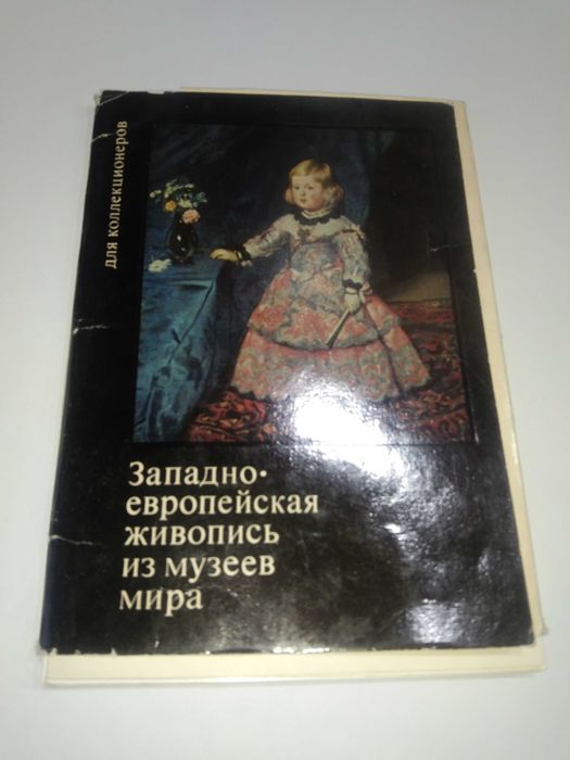 Набор открыток Западно-европейская живопись из музеев мира 1972г.
