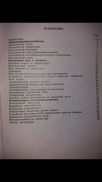 Автоматика в быту