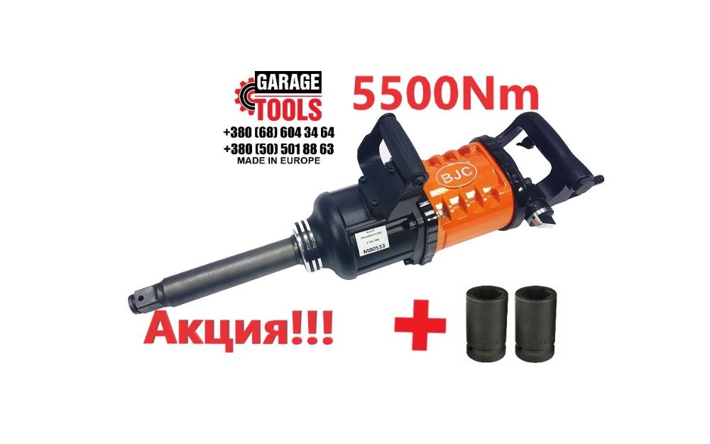 Пневматичний гайковерт 1 дюйм, 5500 Нм BJC 998 + насадки 32-33 M80533