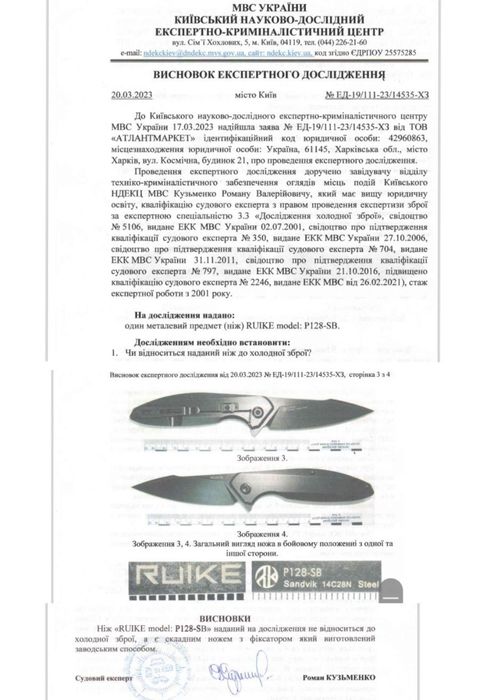 Ніж складний Ruike.